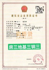转让成都 房建三+地基三+钢结构三