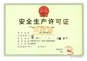广州市政三级资质公司转让（唯我这家有安许）