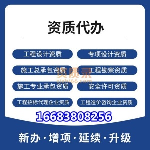 建筑工程施工总承包三级资质代办（全国）