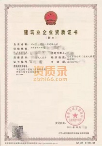 转让资质
