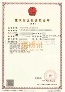 广西建筑企业资质办理