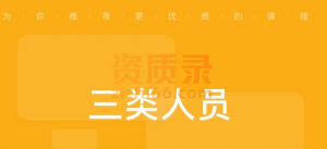 乌市三类人员好考不