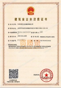 本人名下资质出手 装修装饰二级+防水保温二级+电子智能化二级+消防二级+特种