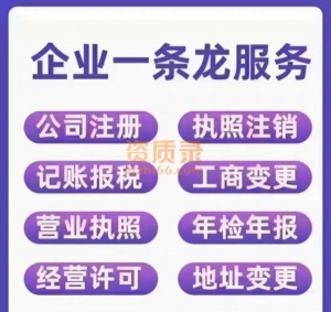 公司注册代理记账