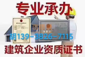 许昌市电子智能化一级资质转让河南省内包变更迁移