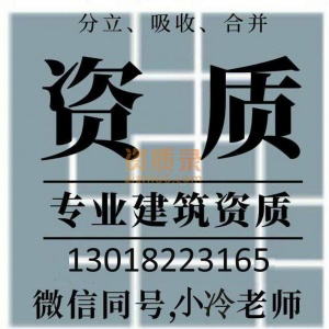 转让广东建筑资质公司地基环保城照