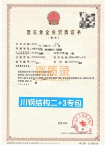 转让成都 起重二级+钢结构二级+特种工程