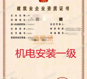 湖北建筑机电安装一级资质公司出售转让