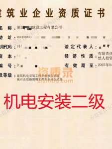 湖北建筑机电安装二级资质公司出售转让