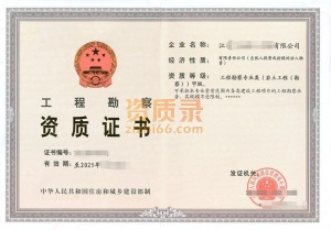 转让-工程勘察岩土工程专业（岩土工程勘察）甲级