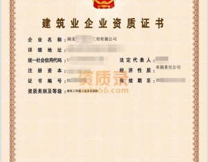 湖北房建二级资质公司转让出售