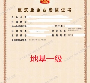 湖北地基一级资质公司转让出售