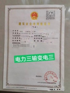 转让成都 电力三级+输变电三级