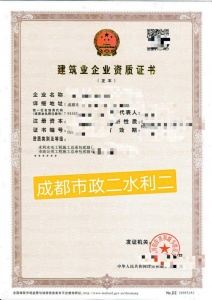 转让成都 市政二级+水利二级