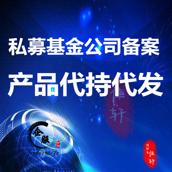 注册私募基金公司条件收购股权私募基金 注册私募基金公司条件收购股权私募基金