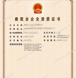 智能化二级+消防二级+智能化二级+装修二级+幕墙二级资质公司转让