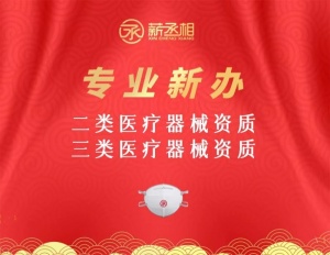 办理北京医疗器械2类3类资质