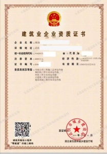 建设部 施工总包3级资质  含多个专业专包3级  2级专包资质   含安许