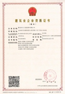 湖北双总包三级（含若干专业承包）公司资质转让