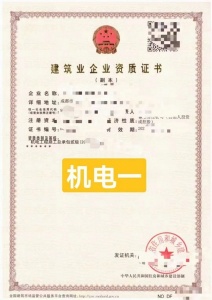 转让成都机电一级资质