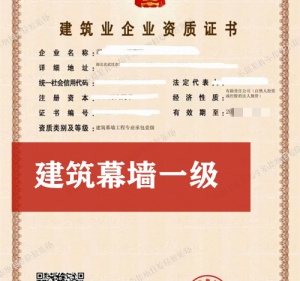 湖北武汉幕墙一级资质公司股权转让出售