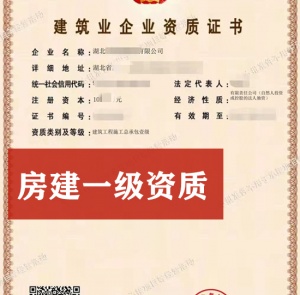 湖北房建一级资质公司股权转让,股权出售