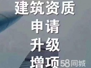 代办北京建筑资质，新办，增项，升级，转让