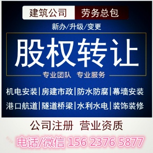 贵州公路设计丙级资质股权转让