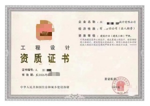 北京建筑工程设计甲级资质公司股权转让出售