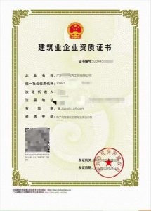 本公司有电子与智能化二级资质出售，需要的随时联系