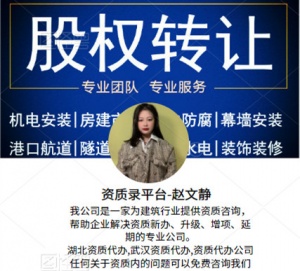 山东防水一级资质股权转让
