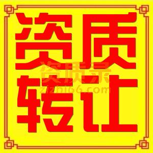 湖北武汉起重设备安装二级资质公司股权转让