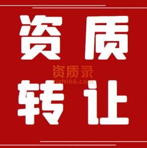 湖北桥梁二级资质代办,桥梁二级资质公司转让出售