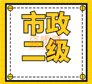 河南市政二级资质股权转让