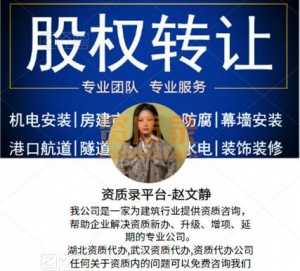 北京装修一级+防水二级资质股权转让