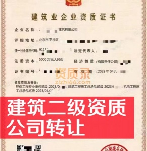 北京房建二级资质公司股权转让出售