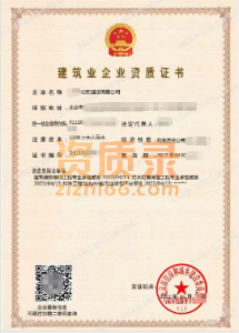 （北京）资质代办升级增项**