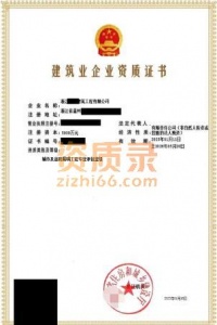 浙江温州城市照明工程专业承包一级公司转让