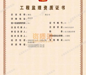 湖北市政公用工程监理乙级资质公司转让代办收购合并