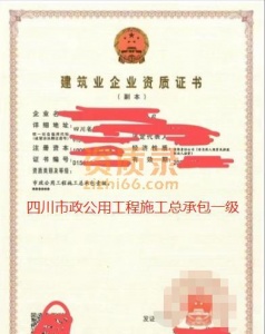 四川市政工程施工总承包一级资质公司转让出售