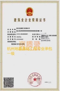 杭州地基基础工程专业承包一级资质公司转让出售