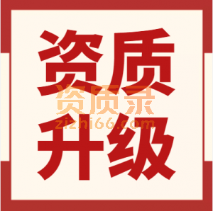 建筑资质升级,办理,延期,增项