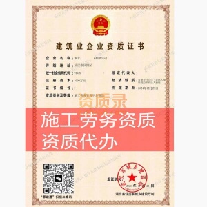 湖北武汉施工劳务资质代办