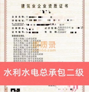 河南省南阳市水利水电总承包二级资质公司转让