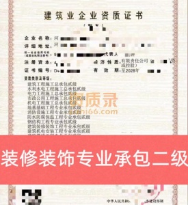 河南省平顶山市装修装饰二级资质公司转让