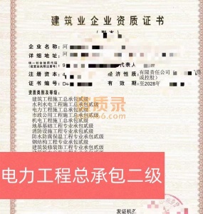 开封市电力总承包二级资质公司转让