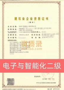转让河南省周口电子与智能化二级公司