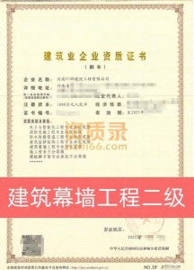 建筑幕墙工程专业承包二级资质公司转让