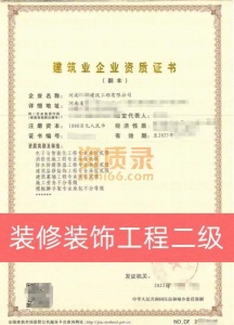 河南省郑州市装修装饰专业承包二级公司转让