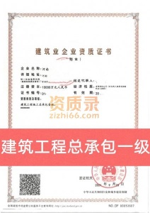 河南省鹤壁建筑工程总承包一级资质公司转让